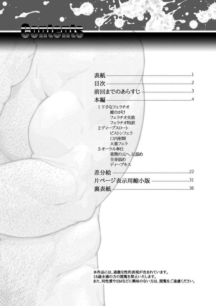 Nanji no Teki o Aise Zenpen: Osuinu Dorei Shiiku Monogatari Dai 2-shou 2-wa