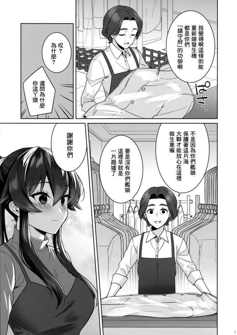 (C102) [Rosapersica (Ichinomiya)] Yoru Yahagi 16  (Kantai Collection -KanColle-) [Chinese] [Angiris Council漢化组]