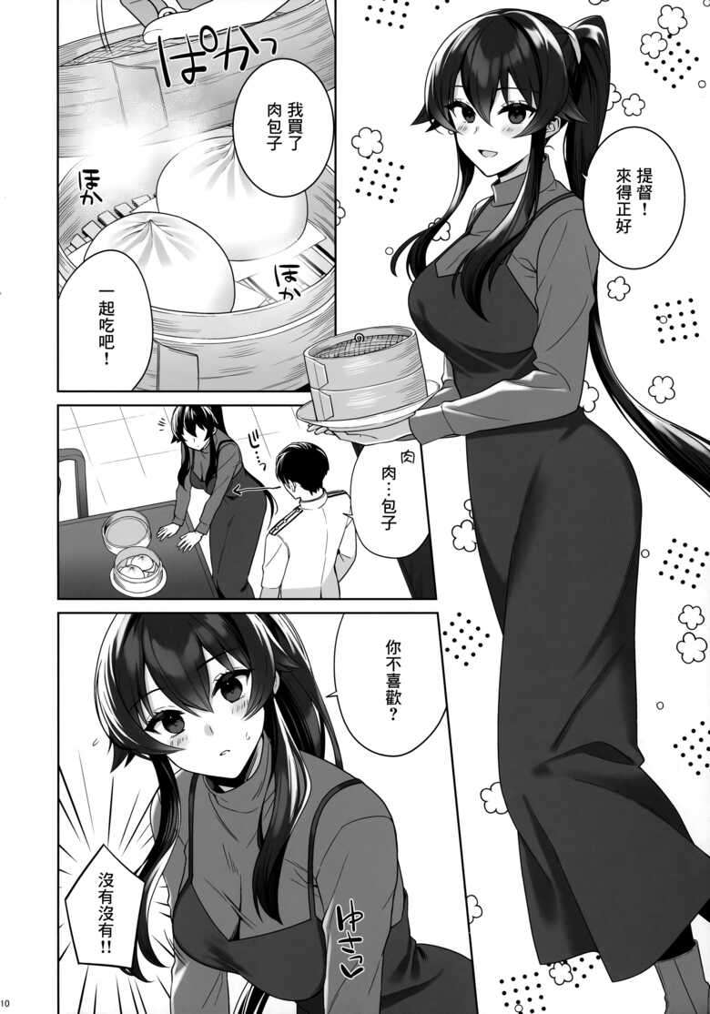 (C102) [Rosapersica (Ichinomiya)] Yoru Yahagi 16  (Kantai Collection -KanColle-) [Chinese] [Angiris Council漢化组]