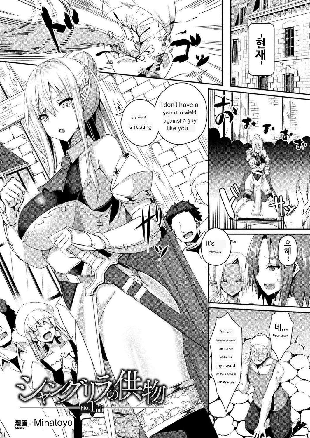 [Minatoyo] Shangri-La's Offering - Female Knight Servant Story - Ch.1-4