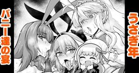 [Ankoman] Usagidoshi, Bunny-tachi no Utage (Fate/Grand Order) [English] [hardcase8translates]