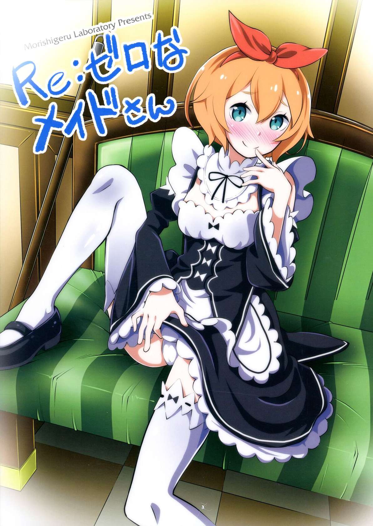 (C99) [Morishigeru Kenkyuujo (Umineko Akira)] Re: Zero na Maid-san vol. 3 (Re: Zero kara Hajimeru Isekai Seikatsu) [English] [ianuela]