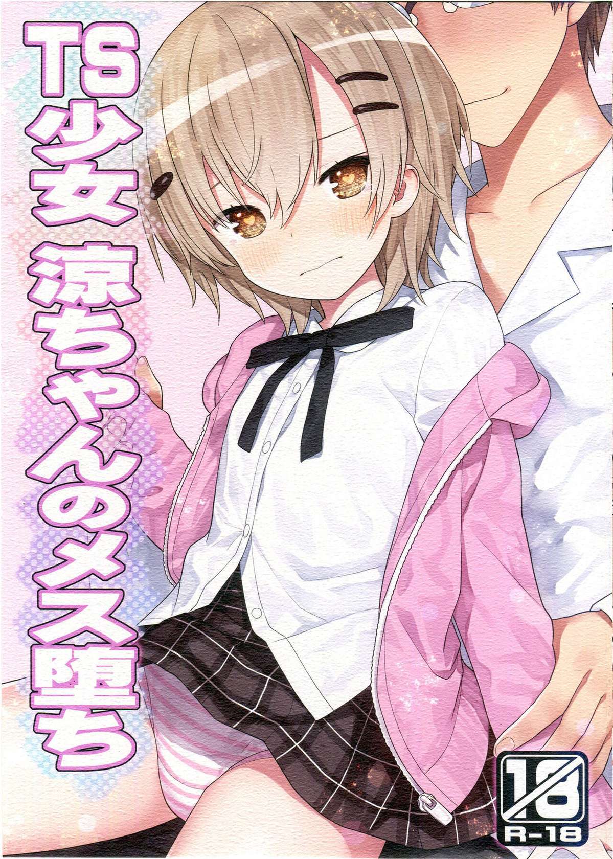 (C100) [Little Hamlet (Kiira)] TS Shoujo Ryou-chan no Mesu Ochi | Genderbent Young Girl Ryou-chan Fallen to Pleasure [English] [Keeez]