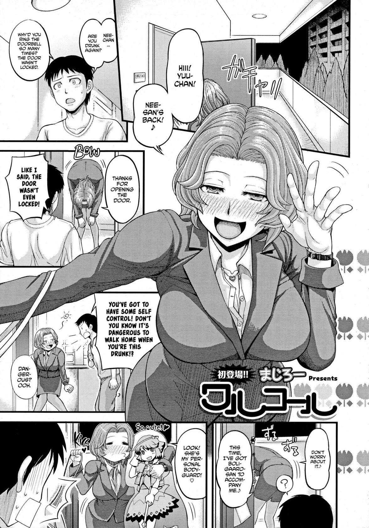 [Majirou] Waru Call | Bad Call (COMIC TENMA 2011-11) [English] [desudesu] [Decensored]