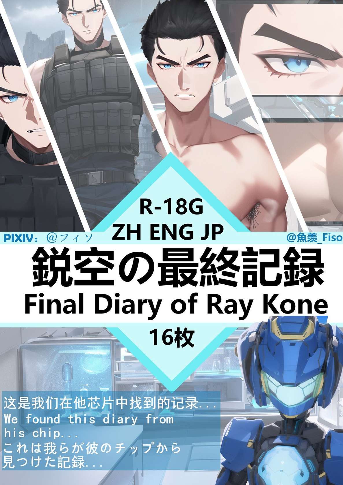 [Yu Xian (Fisio] Final Diary of Ray Knoe