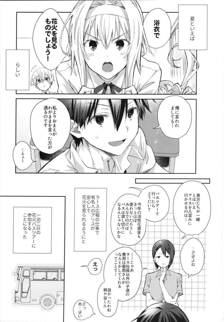 (C102) [trigger.m (Emu Emuo)] Adolescent Summer (Sword Art Online)