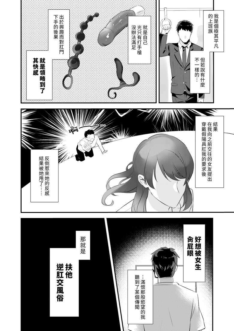 [Yumaya-san (Yuma)] Uwasa no Futanari Gyaku Anal Fuuzoku | 傳聞中的扶他逆肛交風俗 [Chinese] [漢化組漢化組] [Digital]