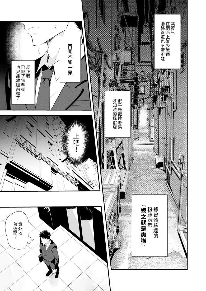 [Yumaya-san (Yuma)] Uwasa no Futanari Gyaku Anal Fuuzoku | 傳聞中的扶他逆肛交風俗 [Chinese] [漢化組漢化組] [Digital]