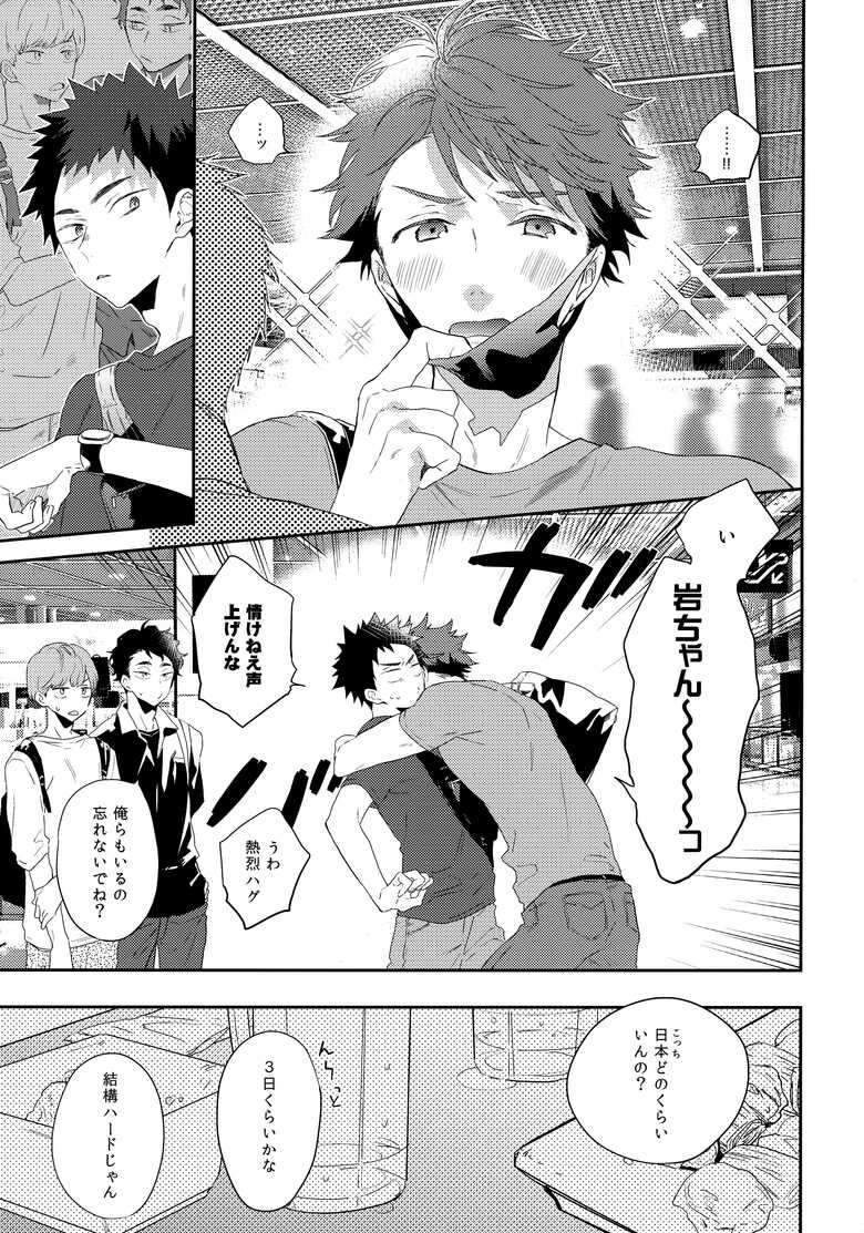 (SUPER RTS!! 2023) [Uchidome (Konno)] SOCIAL NETWORK SERVICE (Haikyuu!!)