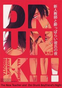 Shinjin Kyoushi to Yopparai Kareshi no Yoru | The New Teacher and Drunk Boyfriend's Night