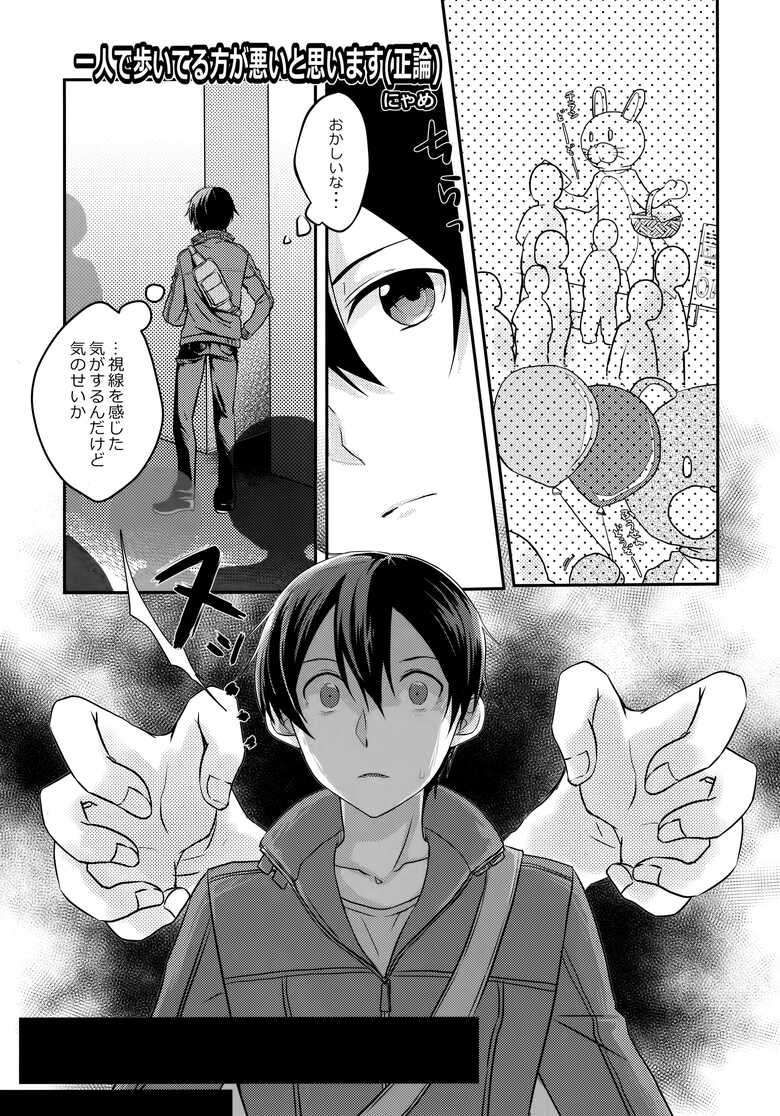 (C99) [Kuronatorisuishiniinkai (various)] NO ESCAPE (Sword Art Online)