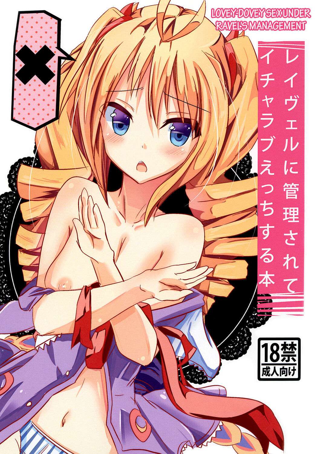 [Golden complex (Seuma)] Ravel ni Kanri Icha Love Ecchi Suru Hon (High School DxD) [Digital] [English] [EHCOVE]