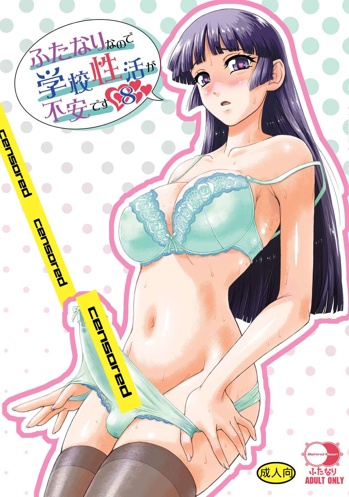 [Behind Moon (Dulce-Q)] Futanari nanode Gakkou Seikatsu ga Fuan desu (8) [English] {Hennojin} [Digital]