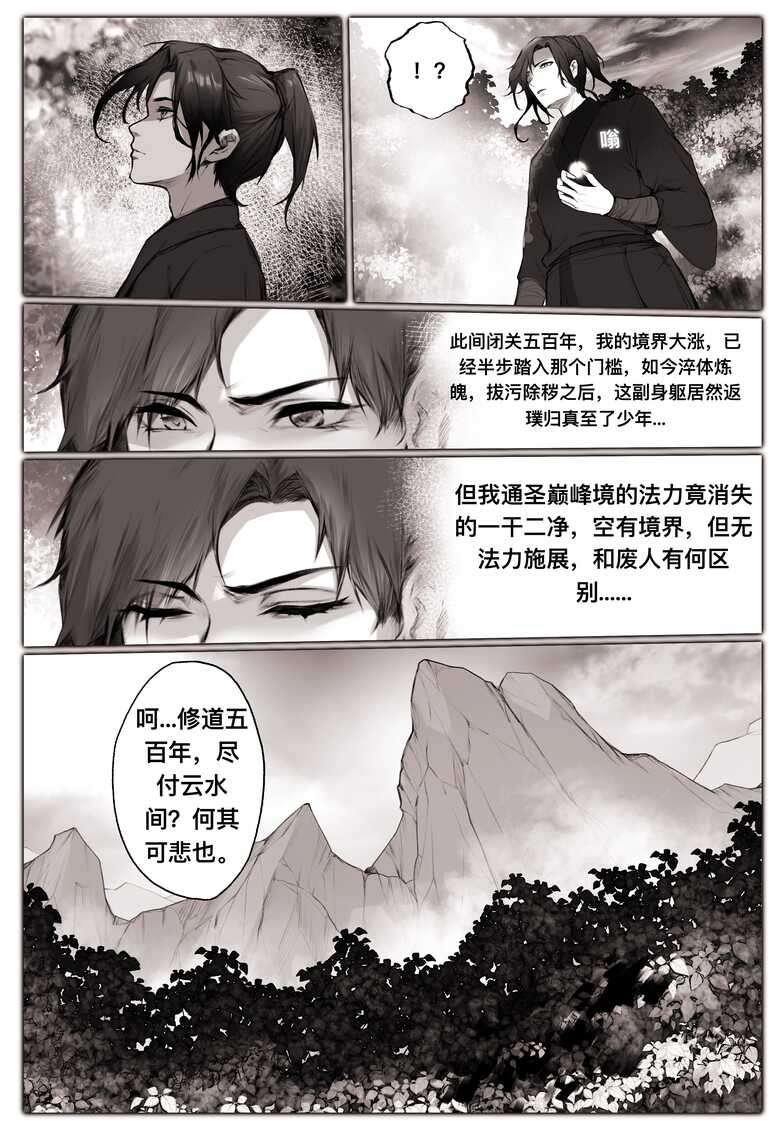 [鸽天尊] 白衣剑仙第一章  [Chinese] [Ongoing]