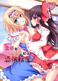 [Happy Present (Manmer)] Reimu to Alice ni Hyoui Tensei (Touhou Project) [English] [Digital]