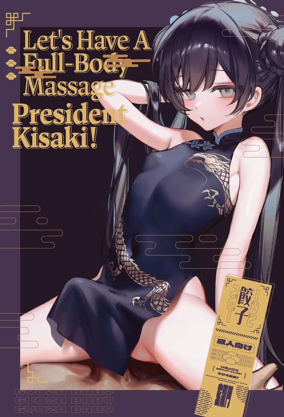 Let's Have A Full-Body Massage, President Kisaki! [Oneshot]