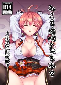 (C100) [Hachinoko P (hatigo)] Mikochi Lewd Hypnosis Book 2 ~Devil-ish Deed Edition~ (Sakura Miko) [English] [Colorized] [Lidl Translations]