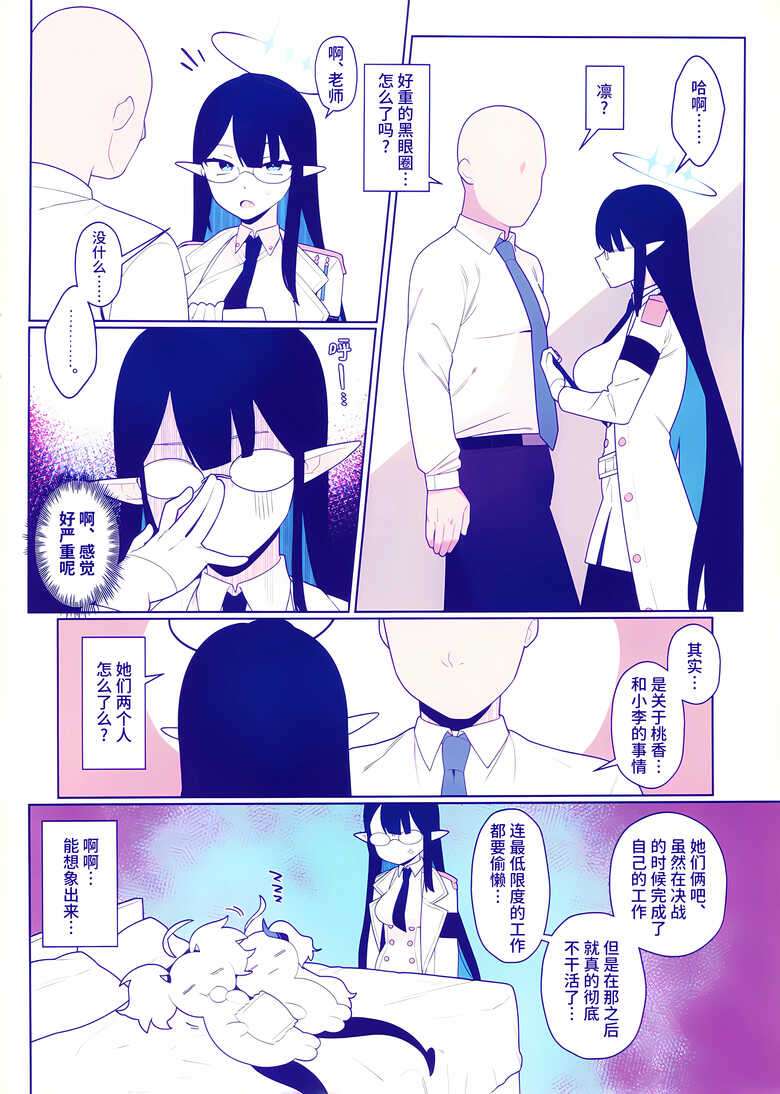 (Sensei no Archive 10) [Futsuu no Tapiokaya-san (Futatsu no Peanuts)] Osaborikaijyuu | 偷懒怪兽 (Blue Archive) [Chinese] [欶澜汉化组]