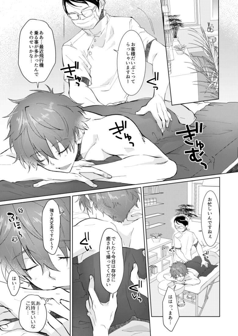 (JKet 2) [MemeXILE (Memeo)] Tappuri Oishii Natsuya-kun. (Free!) [Sample]