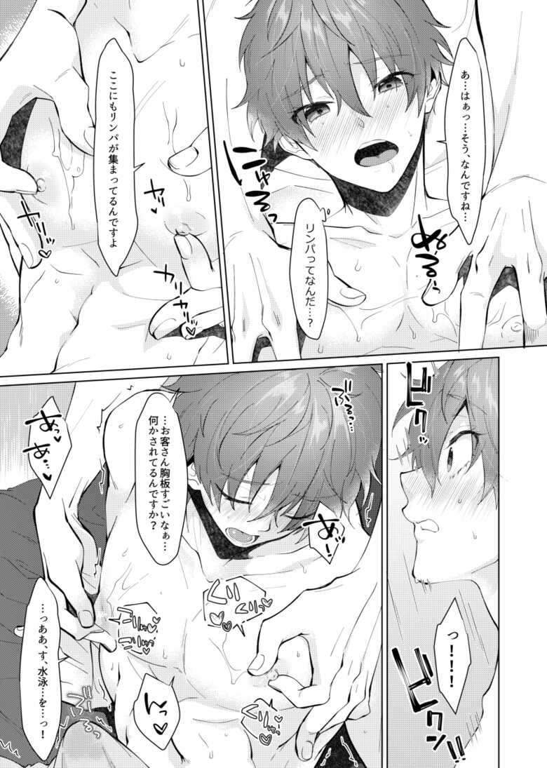 (JKet 2) [MemeXILE (Memeo)] Tappuri Oishii Natsuya-kun. (Free!) [Sample]