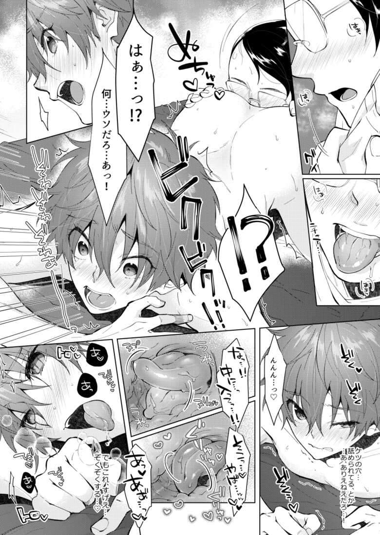 (JKet 2) [MemeXILE (Memeo)] Tappuri Oishii Natsuya-kun. (Free!) [Sample]