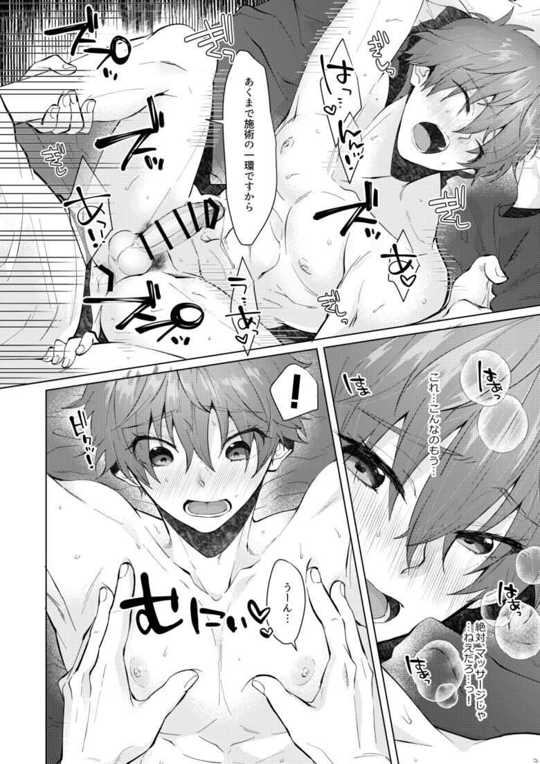 (JKet 2) [MemeXILE (Memeo)] Tappuri Oishii Natsuya-kun. (Free!) [Sample]