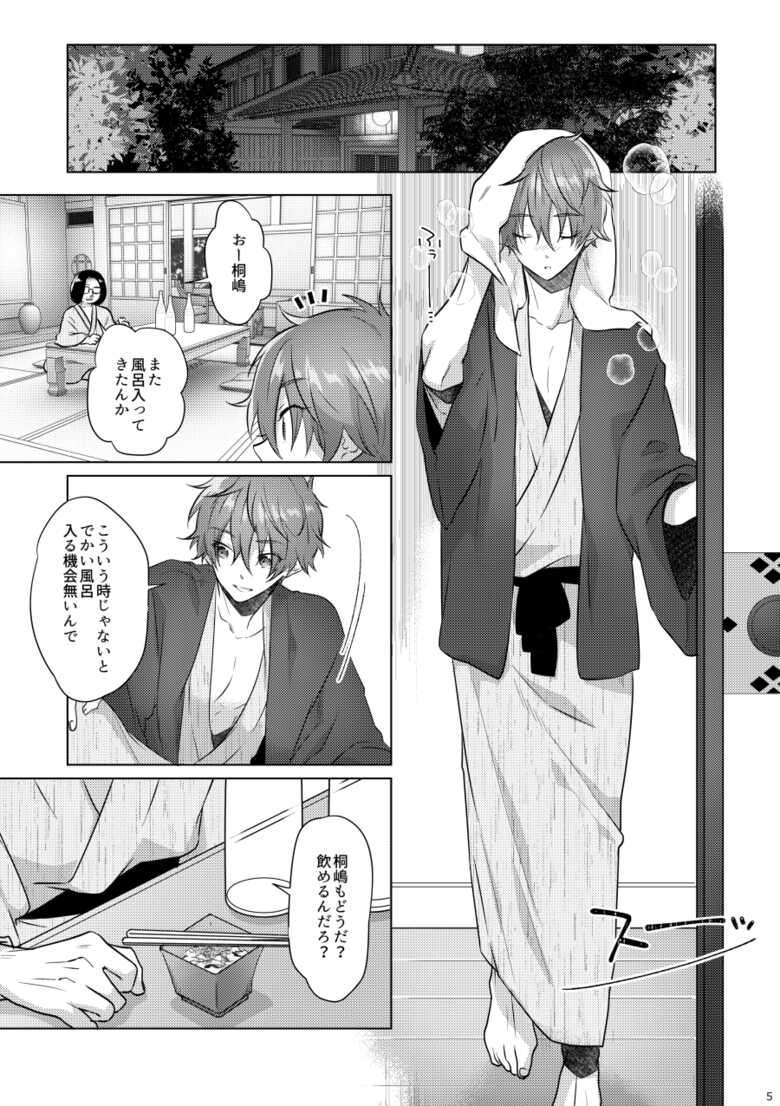 (JKet 2) [MemeXILE (Memeo)] Tappuri Oishii Natsuya-kun. (Free!) [Sample]