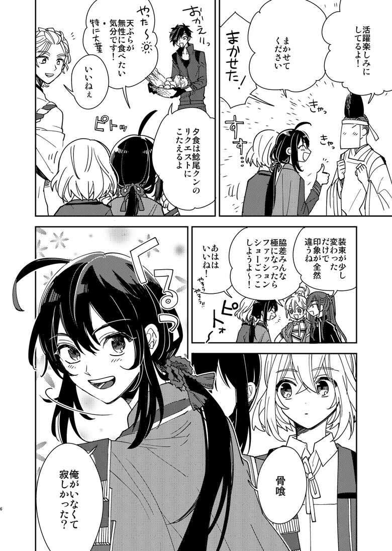 [Smooch! (Nyamo)] Kimi to Yoru、Soroi no Yume ga Mitainoda (Touken Ranbu) [Digital]