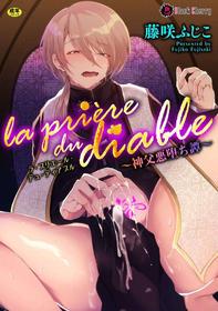 la priére du diable ~Shinpu Akuochi Tan~