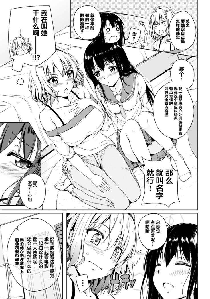 2D Comic Magazine Mamakatsu Yuri Ecchi Vol. 2