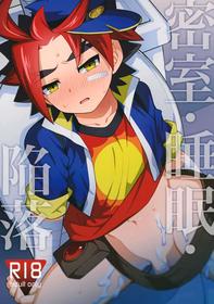 (ShotaFes 5) [Kimidori (Haruo)] Misshitsu・Suimin・Kanroku (Future Card Buddyfight)