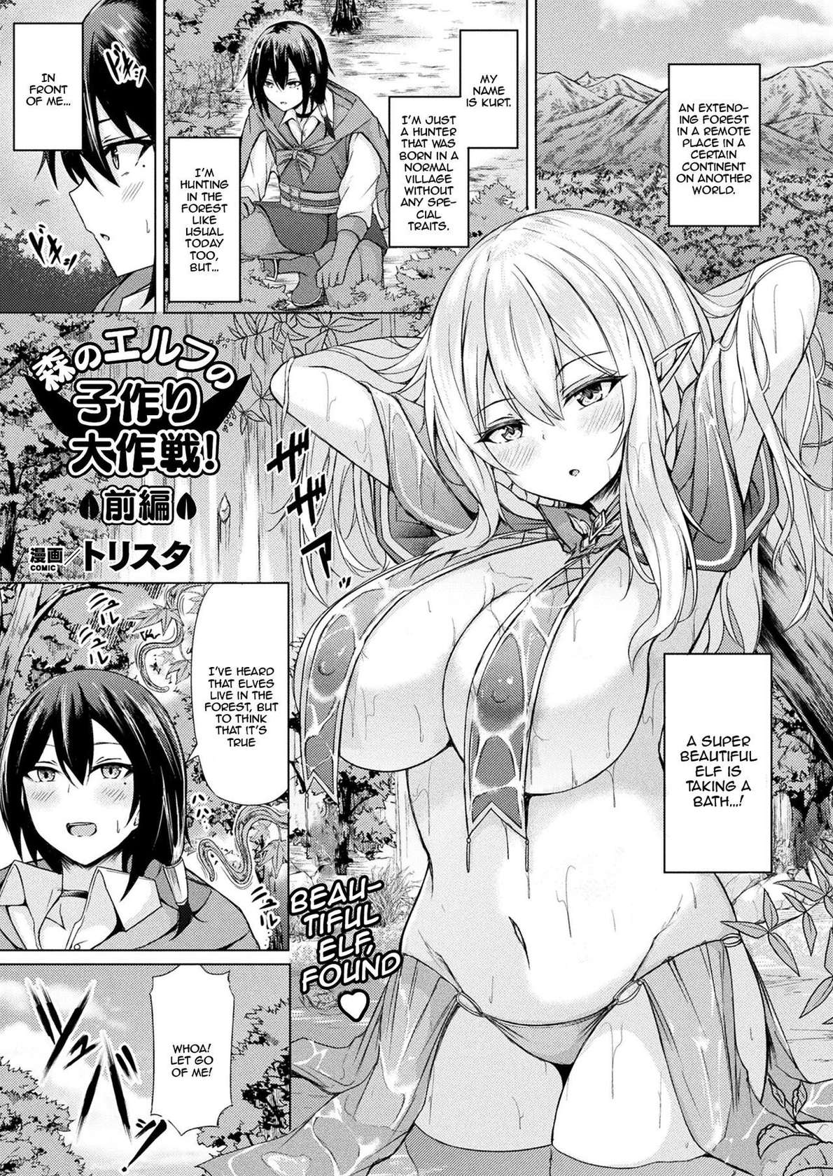 [Trista] Mori no Elf no Kozukuri Daisakusen! Zenpen | The Great Forest Elf Reproduction Plan (COMIC Unreal 2023-02 Vol. 101) [English] {Doujins.com} [Digital]