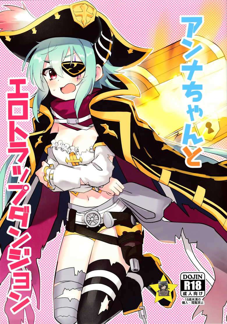 (C101) [Grade Eight! (tnd)] Anna-chan to Ero Trap Dungeon (Princess Connect! Re:Dive) [Spanish] [Gato Oscuro]