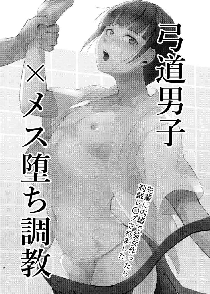 Kyuudou Danshi x Mesu Ochi Choukyou / Archery Boys x Training To Submit Like a Bitch - I Got Raped After I Got a Girlfriend Behind My Senpais' Backs