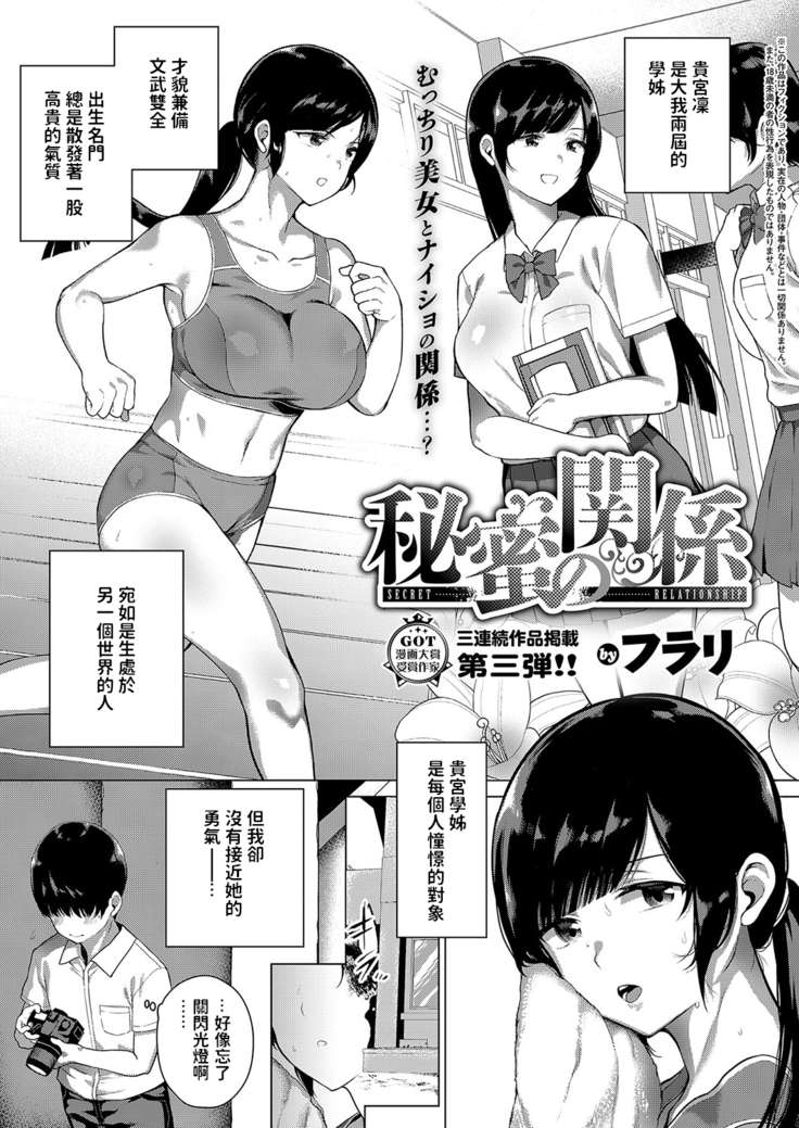 フラリ 秘蜜の関係 COMIC E×E 15 中文翻譯