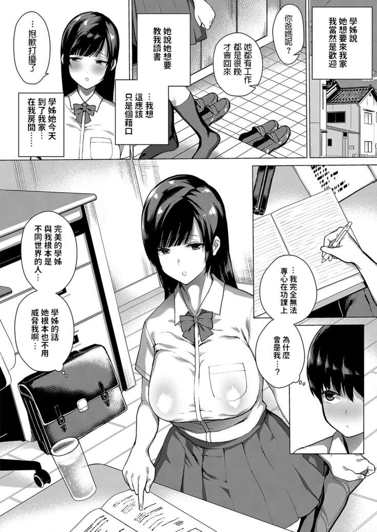 フラリ 秘蜜の関係 COMIC E×E 15 中文翻譯