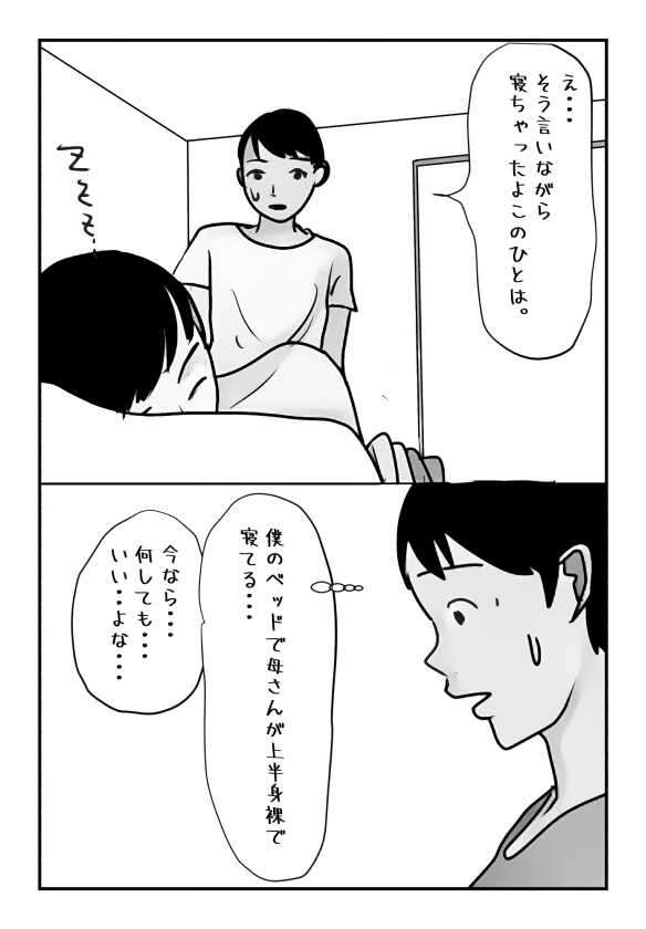 【母子相姦体験】傍に主人が居るのに息子とセックス・・バレるのは時間の問題でした・・