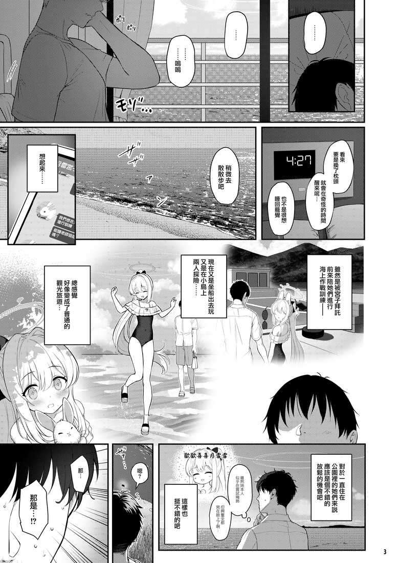 [Horizontal World (Matanonki)] LOVE IT (Only) ONE (Blue Archive) [Chinese] [山樱汉化] [Digital]