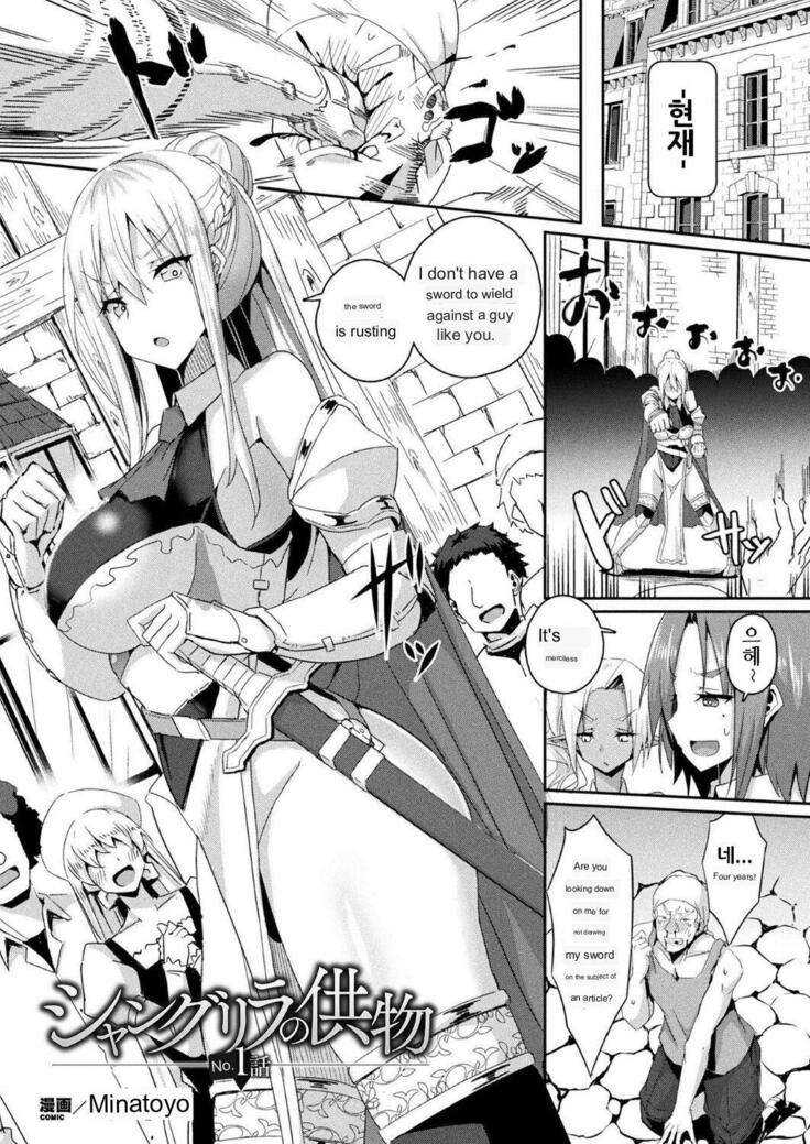 Shangri-La's Offering - Female Knight Servant Story - Ch.1-4