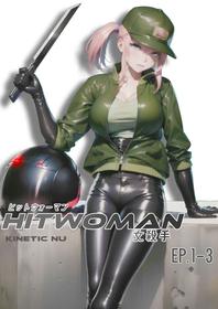 [卑鄙的外乡人nu] hitwoman | 女杀手 EP.1-3