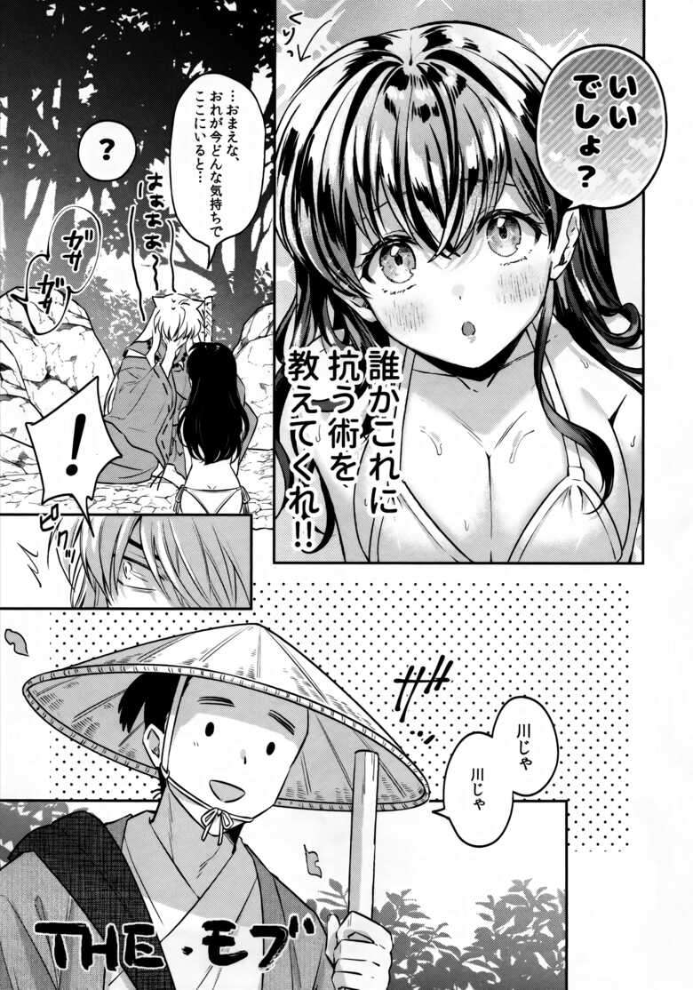 (COMIC CITY SPARK 18) [Wanwano (Motobi)] LATE-SUMMER GREETHINGS TO YOU! (Inuyasha)