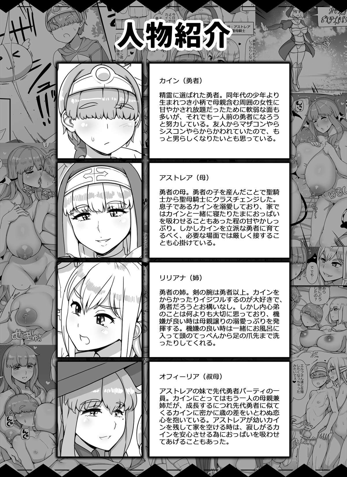 [nounanka (Abubu)] Haha Ane Oba ga Succubus na Shota Yuusha Harem Party [Japanese, English] [Sample]