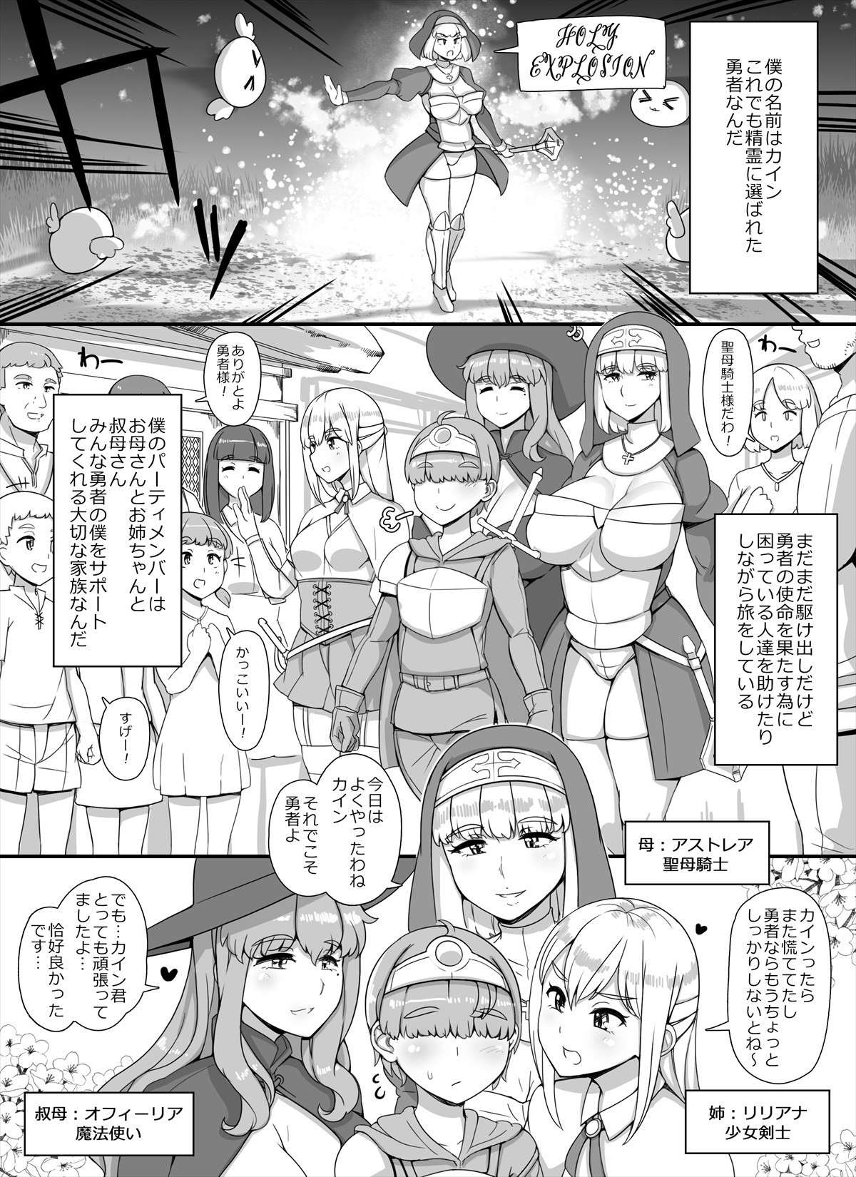 [nounanka (Abubu)] Haha Ane Oba ga Succubus na Shota Yuusha Harem Party [Japanese, English] [Sample]