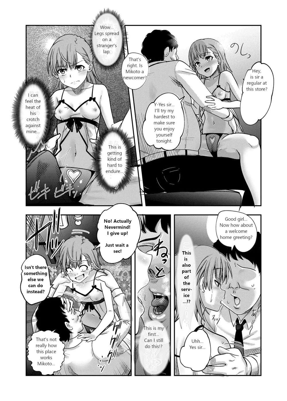 A Certain Scientific Sexual Infiltration [Oneshot]