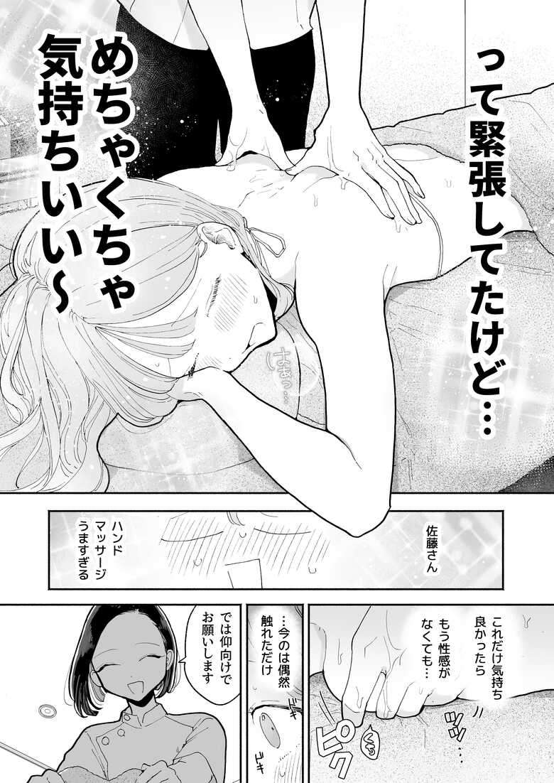 [Pochitaro] Zecchou Refle Ekimae no Seikan Massage-ten de ○○ ni Nacchau Onnanoko no Hanashi [Digital]