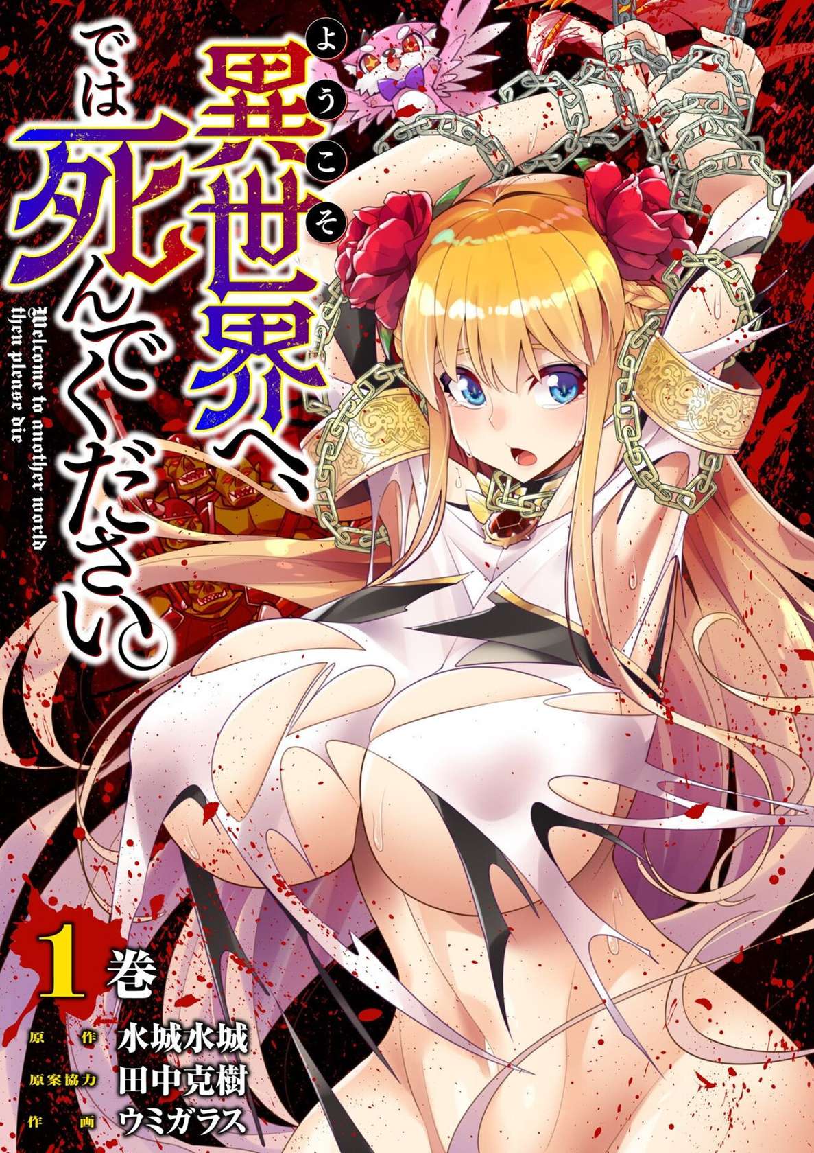 [Umigarasu] Youkoso Isekai e, Dewa Shinde Kudasai Ch. 4 [English]