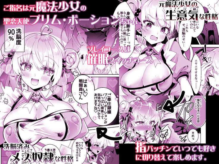 Moto Mahoushoujo ga Iru Fuuzokuten -Saimin Sennou Wakarase ⇔ Mesuka Gohoushi, Kyousei Kirikae Play