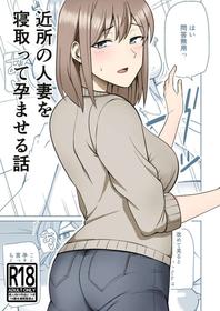 [Shikibuton Cover] Kinjo no Hitozuma o Netotte Haramaseru Hanashi | I Cucked & Impregnated A Wife In My Neighborhood [English] [Darg777 Translations]