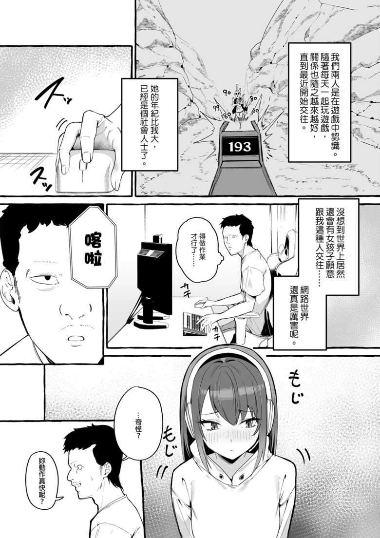 [フグタ家]ネットで出会った巨乳彼女と会ったら搾り取られまくった話。