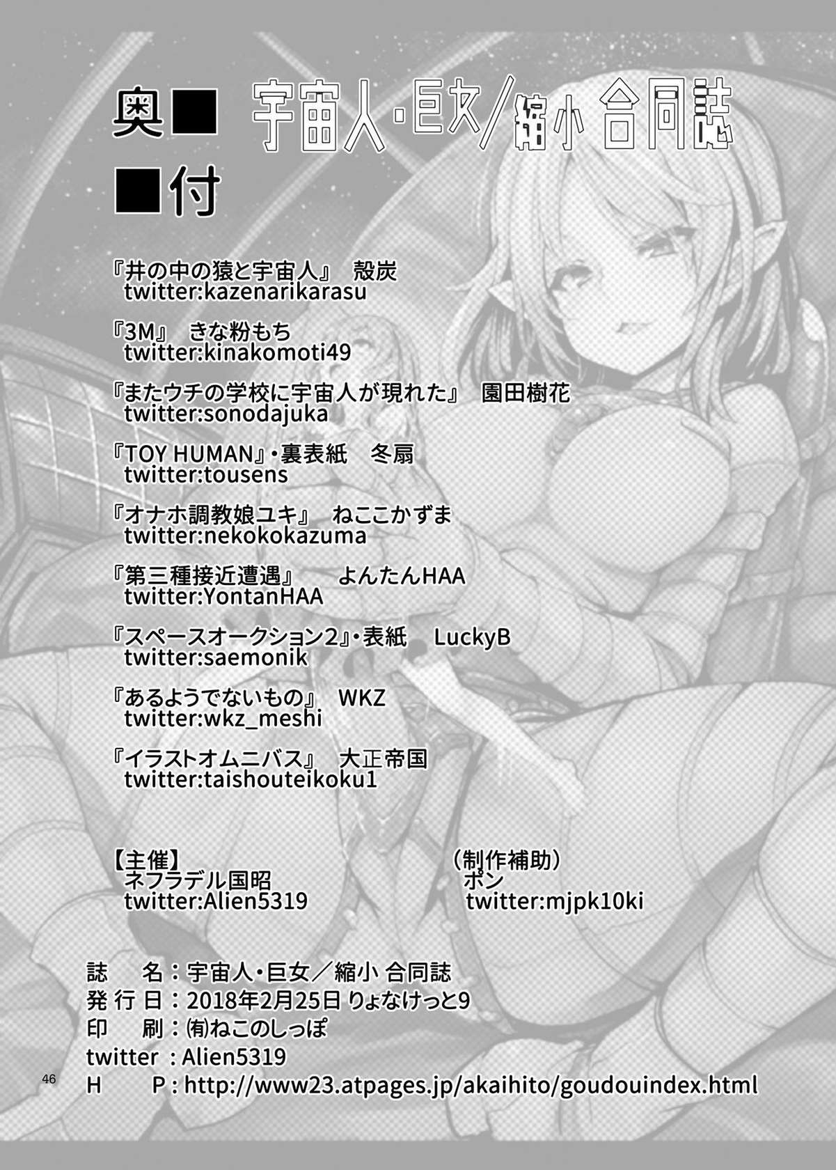 [Nefradel S.P.A. (Tousen)] Toy Human (Uchuujin・Kyojo/Shukushou Goudoushi Vol.2) [English]